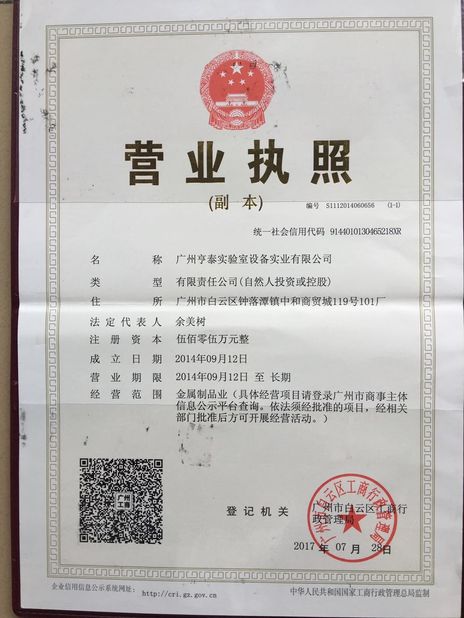चीन Guangdong Mytop Lab Equipment Co., Ltd प्रमाणपत्र